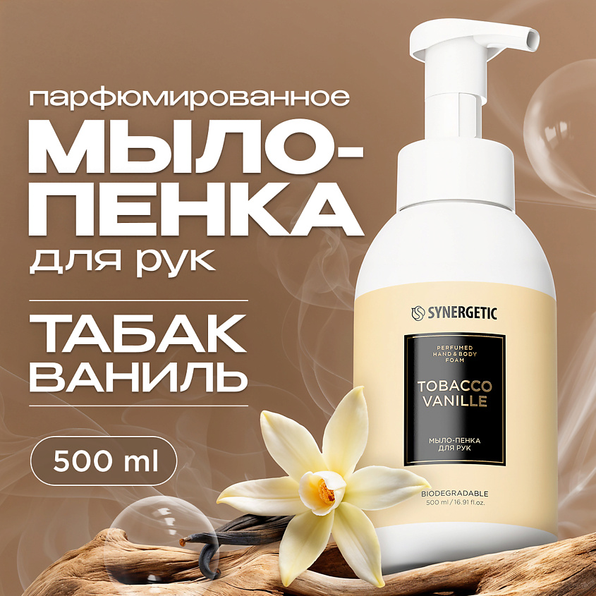Изображение товара Парфюмированное жидкое мыло для рук SYNERGETIC tobacco-vanille 500 мл