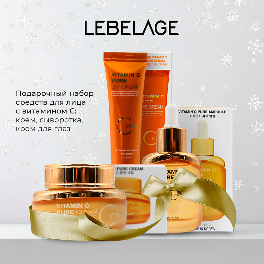 Изображение товара LEBELAGE Подарочный набор Vitamic C №3, Крем для лица + Сыворотка + Крем для век