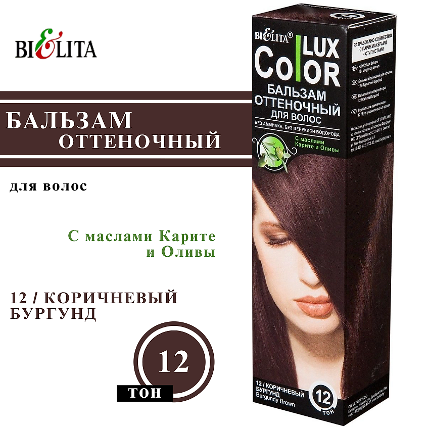 Изображение товара БЕЛИТА Оттеночный бальзам COLOR LUX Тон 12 Коричневый бургунд