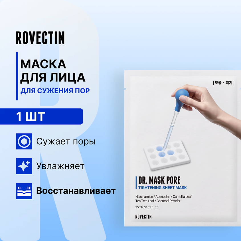 Изображение товара ROVECTIN Маска для сужения пор - Увлажняющая тканевая маска