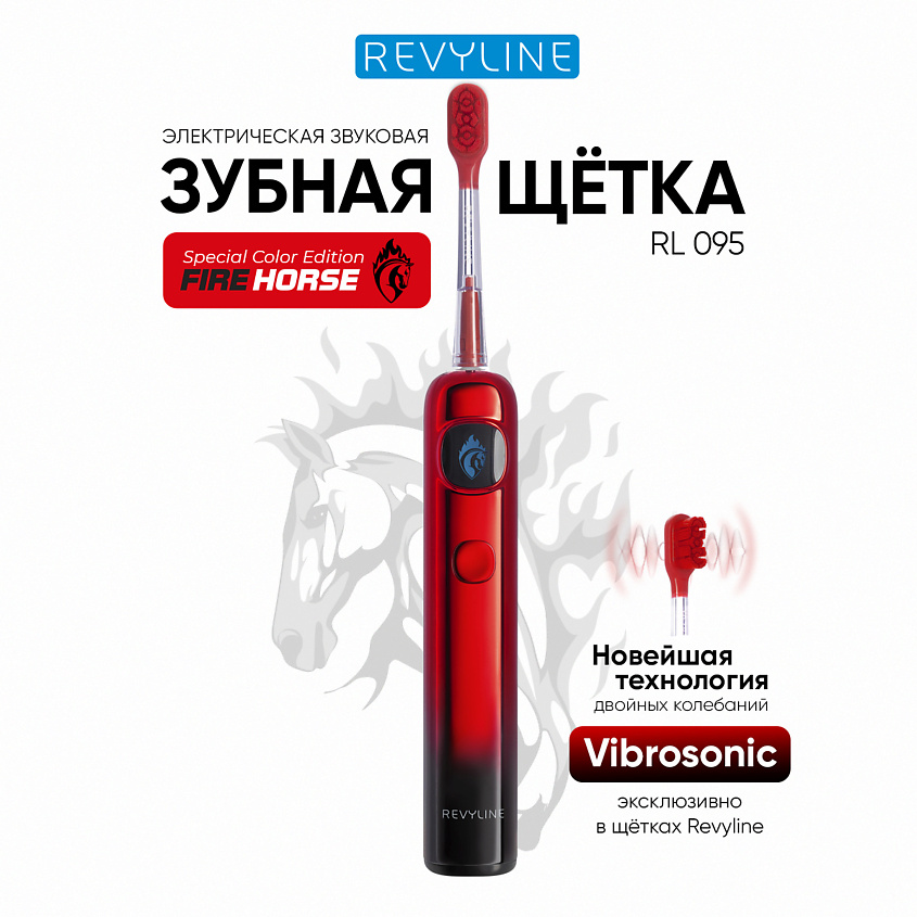 Изображение товара Электрическая звуковая зубная щетка Revyline RL 095 Special Color Edition Fire Horse