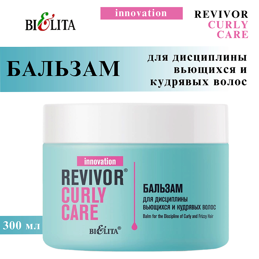Изображение товара Бальзам для вьющихся и кудрявых волос Белита Revivor Curly Care 300 мл
