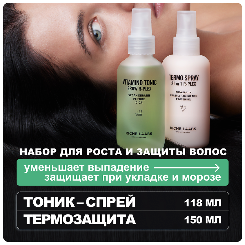 Изображение товара Набор для волос RICHE тоник спрей для роста и термозащита 21 в 1, 150мл + 118мл
