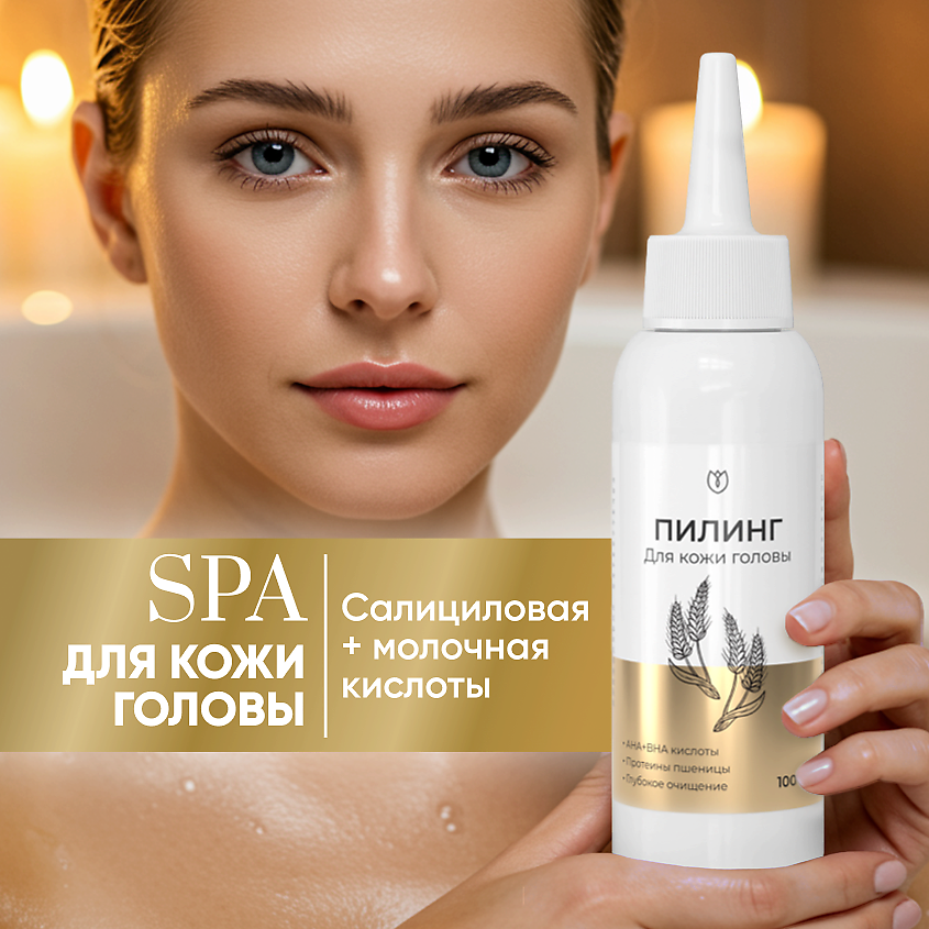 Изображение товара Пилинг для кожи головы АЛТЕЯ профессиональный скраб от перхоти 100 мл