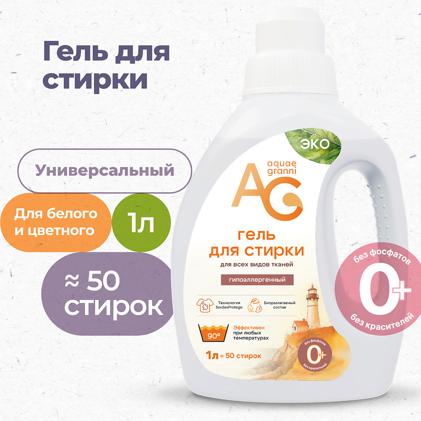 Изображение товара Гель для стирки AQUAE GRANNI Universal гипоаллергенный 2000 мл