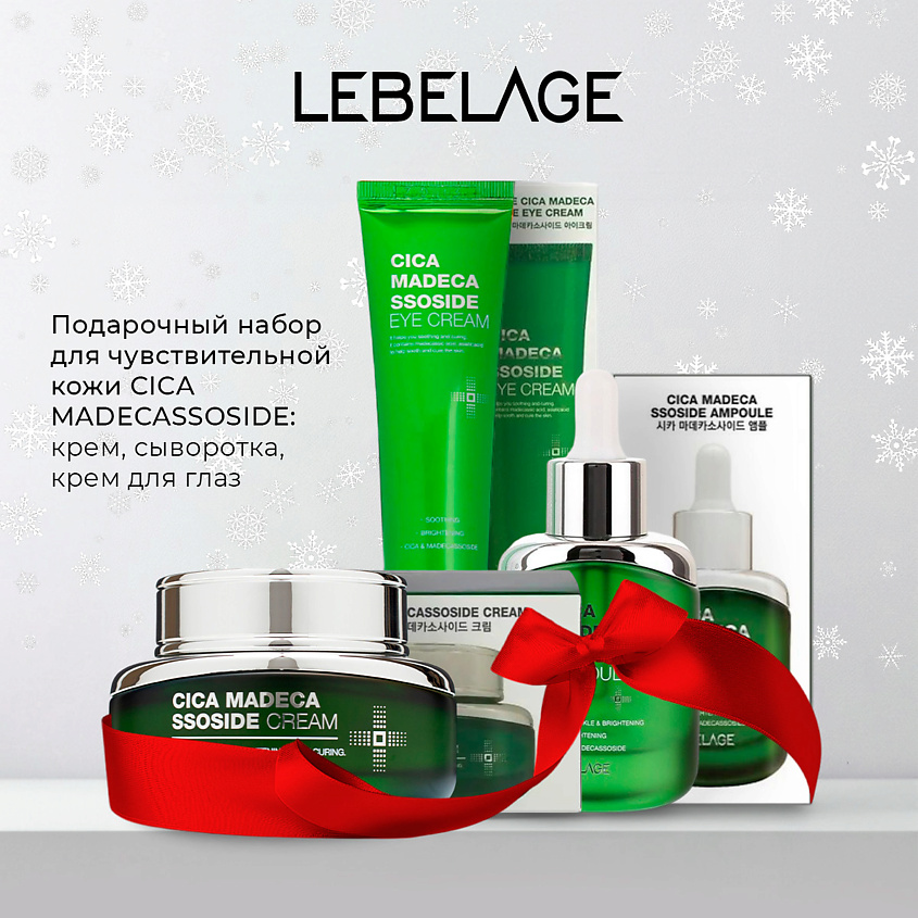 Изображение товара LEBELAGE Подарочный набор CICA MADECASSOSIDE №3, Крем для лица + Сыворотка + Крем для век