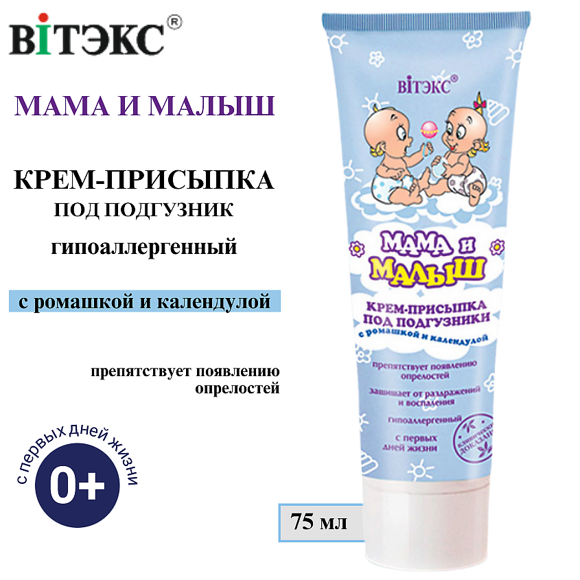 Изображение товара ВИТЭКС Крем присыпка под подгузник Мама и Малыш с ромашкой 75 мл для чувствительной кожи младенцев
