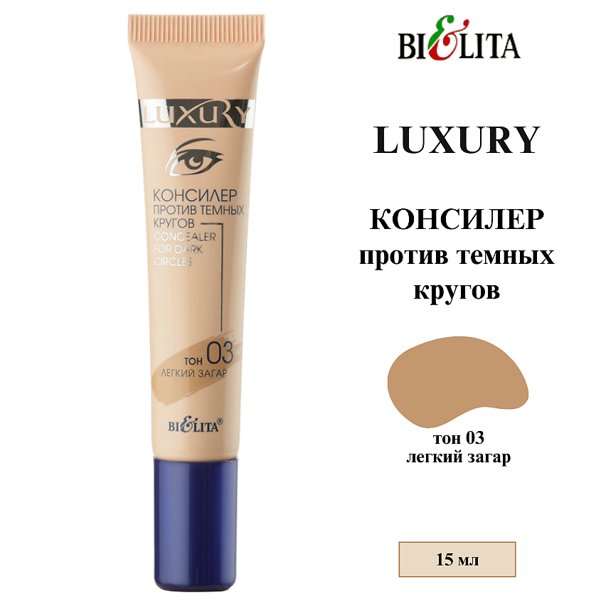 Изображение товара Консилер против темных кругов LUXURY Тон 03 легкий загар от БЕЛИТА