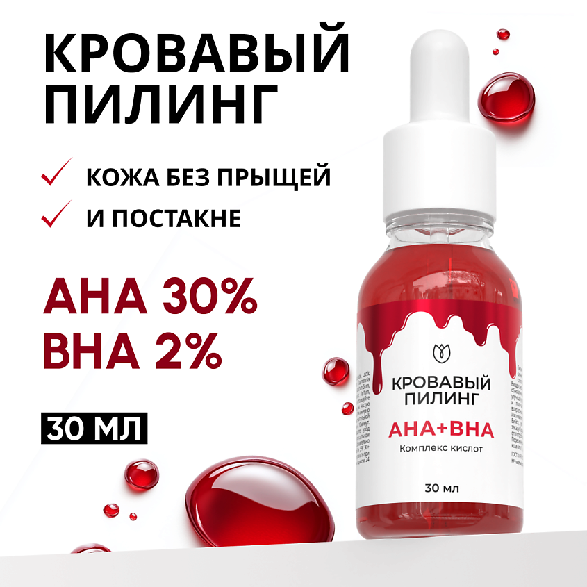 Изображение товара АЛТЕЯ Кровавый кислотный пилинг для лица от прыщей AHA BHA, 1 шт.; 30 мл