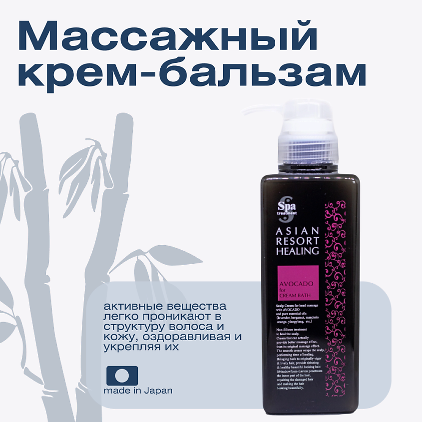 Изображение товара Увлажняющий крем для волос с маслом авокадо для сухой кожи головы Spa Treatment No.2 400 мл