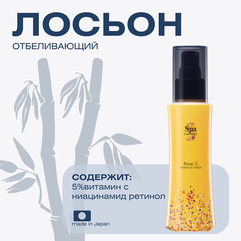 Изображение товара Лосьон для лица Spa Treatment Real C Essence Lotion с витамином C и ретинол 100 мл
