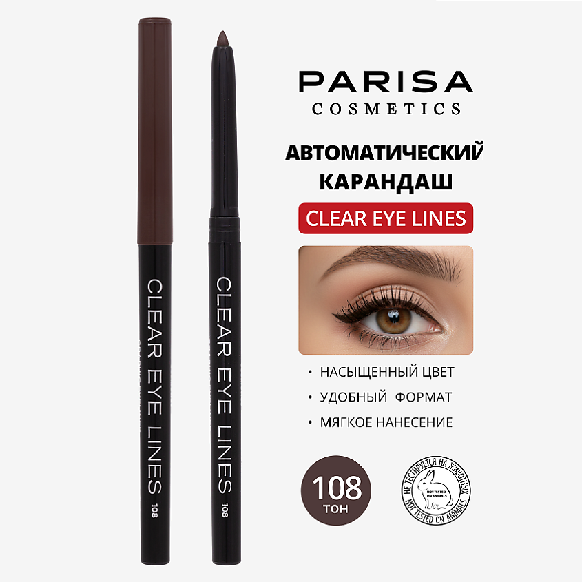 Изображение товара PARISA COSMETICS Eyes автоматический влагоустойчивый карандаш для глаз № 108 коричневый темный