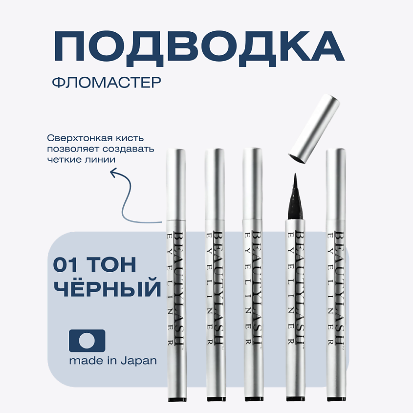Изображение товара Подводка для глаз Spa Treatment Beauty Lash с пептидами и гиалуроновой кислотой черная waterproof