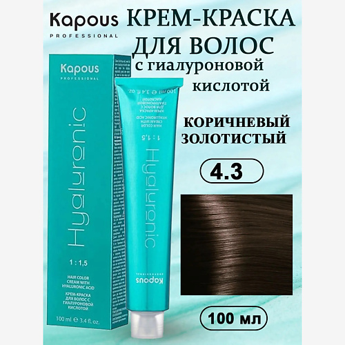 

KAPOUS Крем-краска с гиалуроновой кислотой 100, Крем-краска с гиалуроновой кислотой