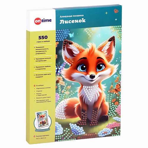 

ON TIME Картина Алмазная мозаика набор для творчества и рукоделия "Лисенок", Картина Алмазная мозаика набор для творчества и рукоделия "Лисенок"