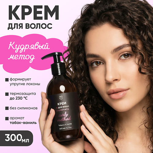 

АЛТЕЯ Крем для кудрявых и вьющихся волос 300, Крем для кудрявых и вьющихся волос