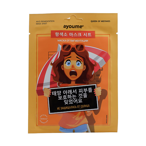 

AYOUME АЮМ QOM Маска на тканевой основе для лица от пигментации Anti-pigmentation Mask Sheet 23, АЮМ QOM Маска на тканевой основе для лица от пигментации Anti-pigmentation Mask Sheet