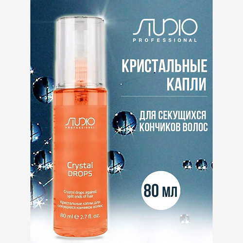 Флюид для ухода за волосами KAPOUS Кристальные капли Crystal drops для секущихся кончиков волос
