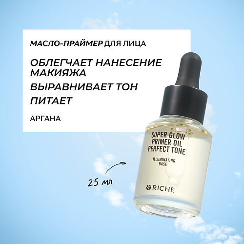 

RICHE Питательный масло - праймер под макияж с арганой 25, Питательный масло - праймер под макияж с арганой