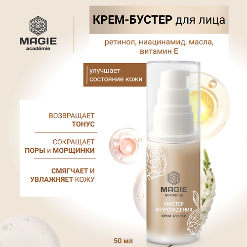 

MAGIE ACADEMIE Крем-бустер для лица Мастер возрождения 50, Крем-бустер для лица Мастер возрождения