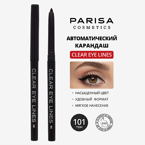 Карандаш для глаз PARISA COSMETICS Eyes карандаш для глаз автоматический влагоустойчивый