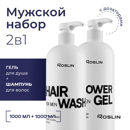 

ROSLIN Набор 2 в 1 мужской гель для душа и шампунь для волос, с дозаторами, Набор 2 в 1 мужской гель для душа и шампунь для волос, с дозаторами