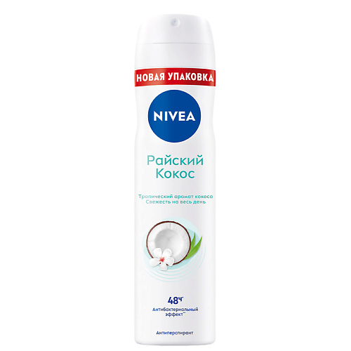 

NIVEA Дезодорант-антиперспирант спрей "Райский кокос" 150, Дезодорант-антиперспирант спрей "Райский кокос"