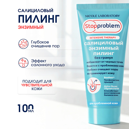 

STOPPROBLEM Салициловый энзимный пилинг 100, Салициловый энзимный пилинг