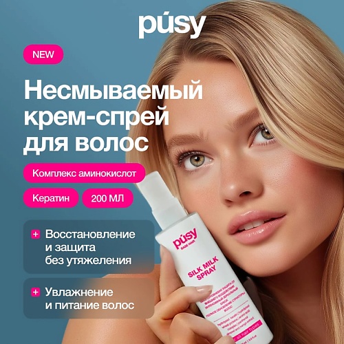 

PUSY Несмываемый крем-спрей для волос Base Hair 200, Несмываемый крем-спрей для волос Base Hair