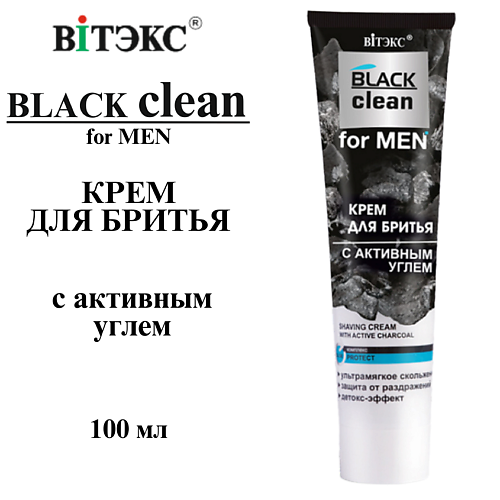 

ВИТЭКС Крем для бритья с активным углем BLACK CLEAN FOR MEN 100, Крем для бритья с активным углем BLACK CLEAN FOR MEN