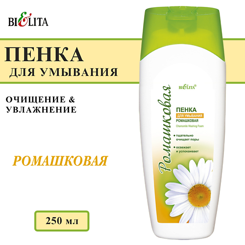 

БЕЛИТА Пенка для умывания Ромашковая 250, Пенка для умывания Ромашковая