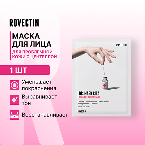 Маска для лица ROVECTIN Маска для лица с центеллой