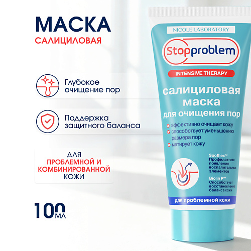 

STOPPROBLEM Салициловая маска для очищения пор 100, Салициловая маска для очищения пор