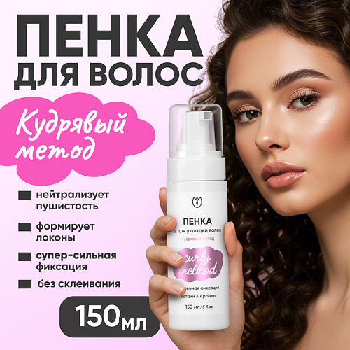 

АЛТЕЯ Пенка для укладки кудрявых волос 150, Пенка для укладки кудрявых волос