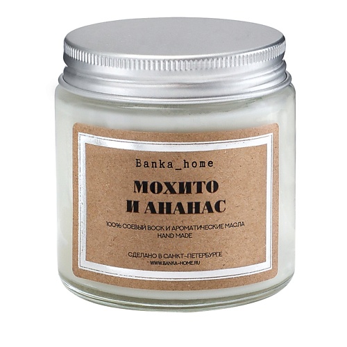 

BANKA HOME Ароматическая свеча в светлой банке "Мохито и ананас" 120, Ароматическая свеча в светлой банке "Мохито и ананас"