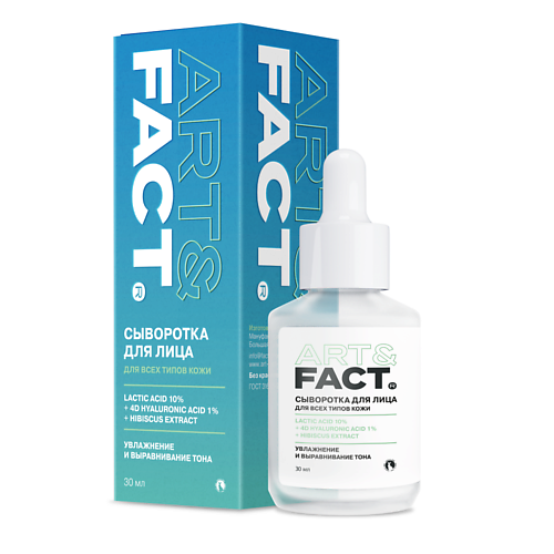 

ART&FACT Ежедневная увлажняющая сыворотка для лица с гиалуроновой кислотой 29, Ежедневная увлажняющая сыворотка для лица с гиалуроновой кислотой
