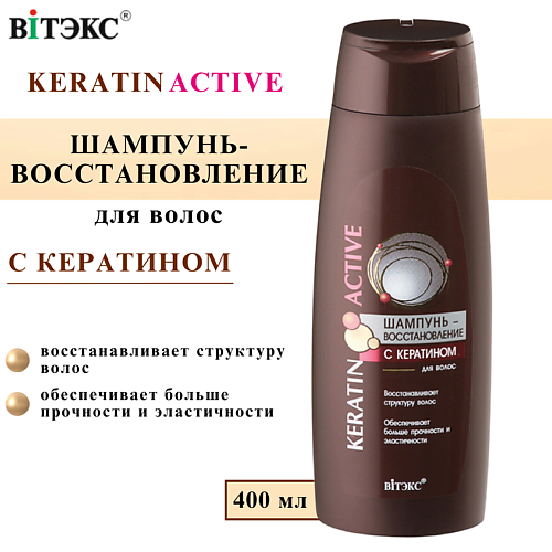 

ВИТЭКС Шампунь - восстановление Keratin Active с кератином 400, Шампунь - восстановление Keratin Active с кератином