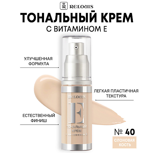 

RELOUIS Тональный крем с витамином Е, Тональный крем с витамином Е