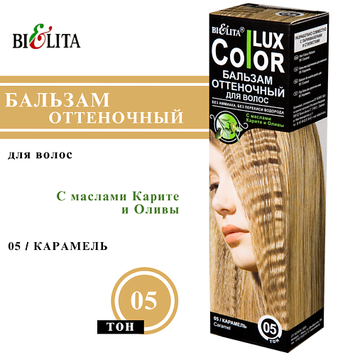 

БЕЛИТА Оттеночный бальзам для волос COLOR LUX, Оттеночный бальзам для волос COLOR LUX