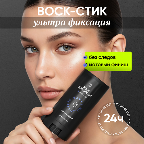 

АЛТЕЯ Воск стик для укладки и фиксации волос 15, Воск стик для укладки и фиксации волос