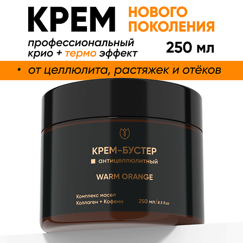 

АЛТЕЯ Антицеллюитный крем гель для тела от целлюлита 250, Антицеллюитный крем гель для тела от целлюлита