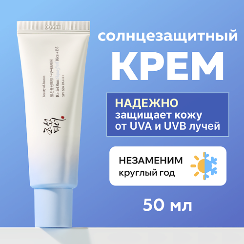

BEAUTY OF JOSEON Солнцезащитный крем для лица SPF 50 50, Солнцезащитный крем для лица SPF 50