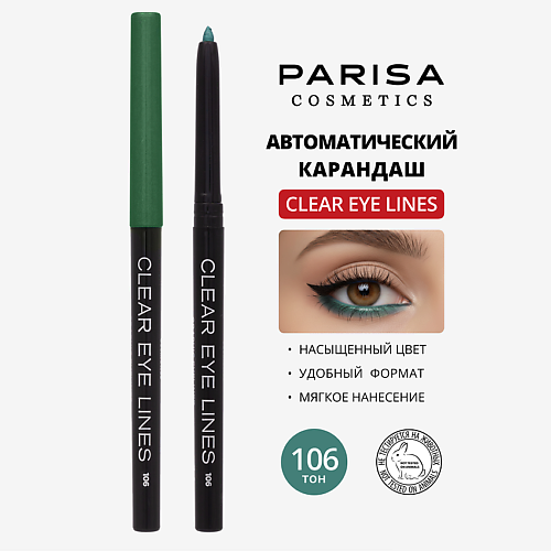 Карандаш для глаз PARISA COSMETICS Eyes карандаш  для глаз автоматический влагоустойчивый