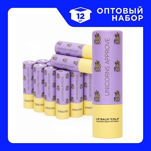 

UNICORNS APPROVE Набор Бальзамов для губ "кола", Набор Бальзамов для губ "кола"