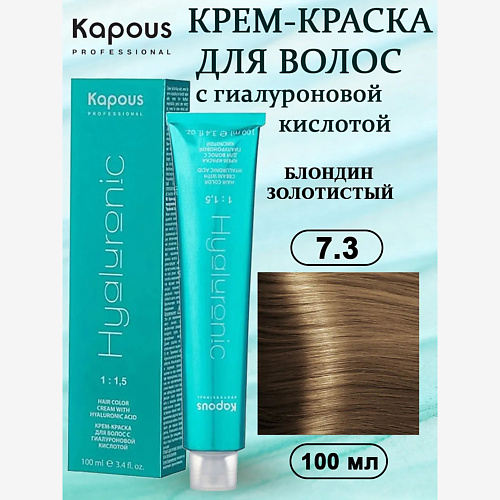 

KAPOUS Крем-краска с гиалуроновой кислотой 100, Крем-краска с гиалуроновой кислотой