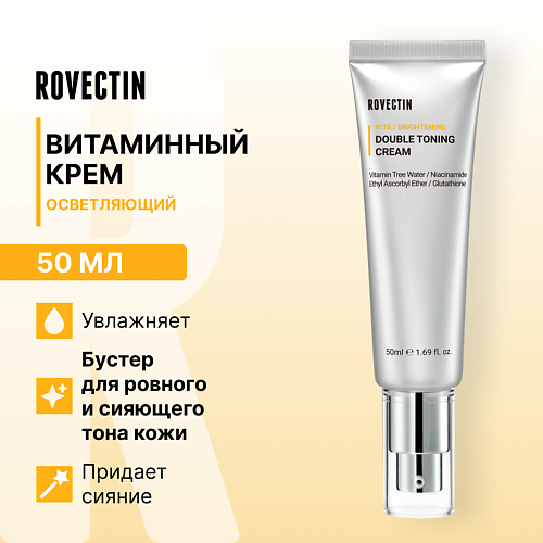 

ROVECTIN Осветляющий витаминный крем 50, Осветляющий витаминный крем