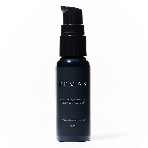 

FEMAS Сыворотка для лица осветляющая 25, Сыворотка для лица осветляющая