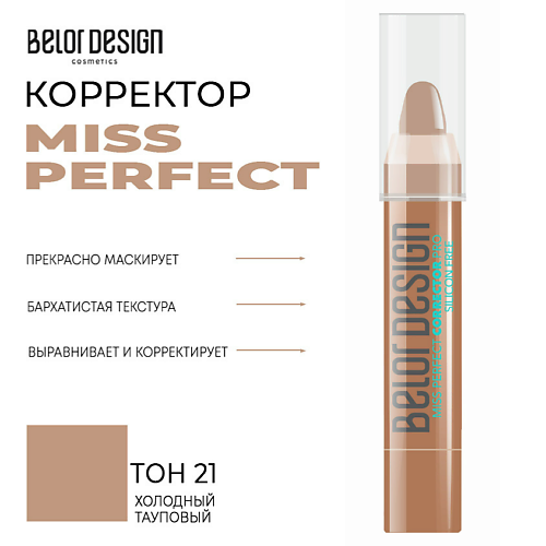 

BELOR DESIGN Корректор MISS PERFECT, Корректор MISS PERFECT