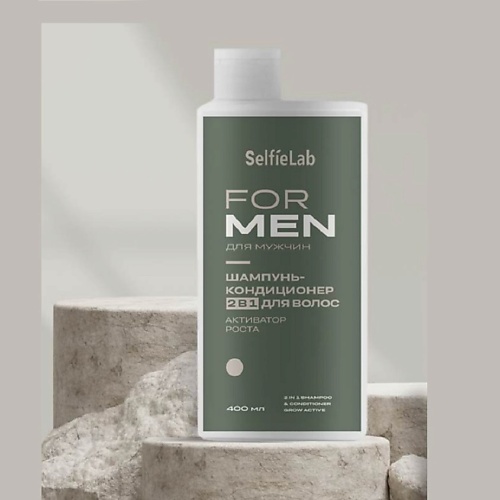 

SELFIELAB FOR MEN Шампунь-кондиционер 2 в 1 для волос Активатор роста 400, FOR MEN Шампунь-кондиционер 2 в 1 для волос Активатор роста