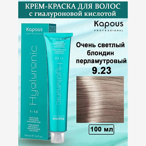 

KAPOUS Крем-краска с гиалуроновой кислотой 100, Крем-краска с гиалуроновой кислотой